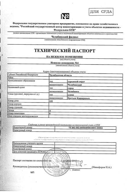 Технический паспорт Технический паспорт