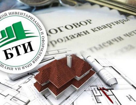 Поучение справки БТИ